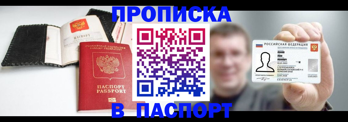 прописка для военкомата в Чайковском